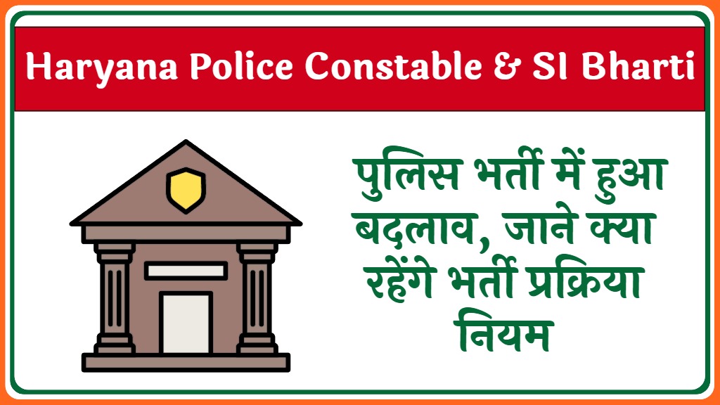 Haryana Police Constable & SI Bharti