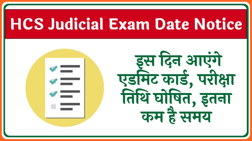 HCS judicial Exam Date Notice