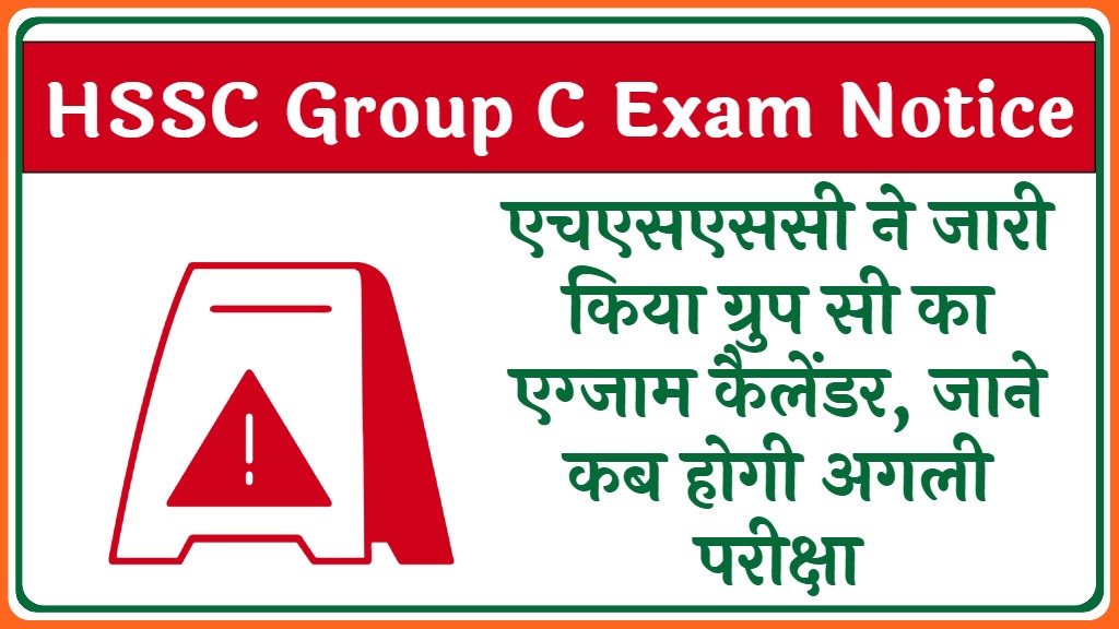 HSSC Group C Exam Notice