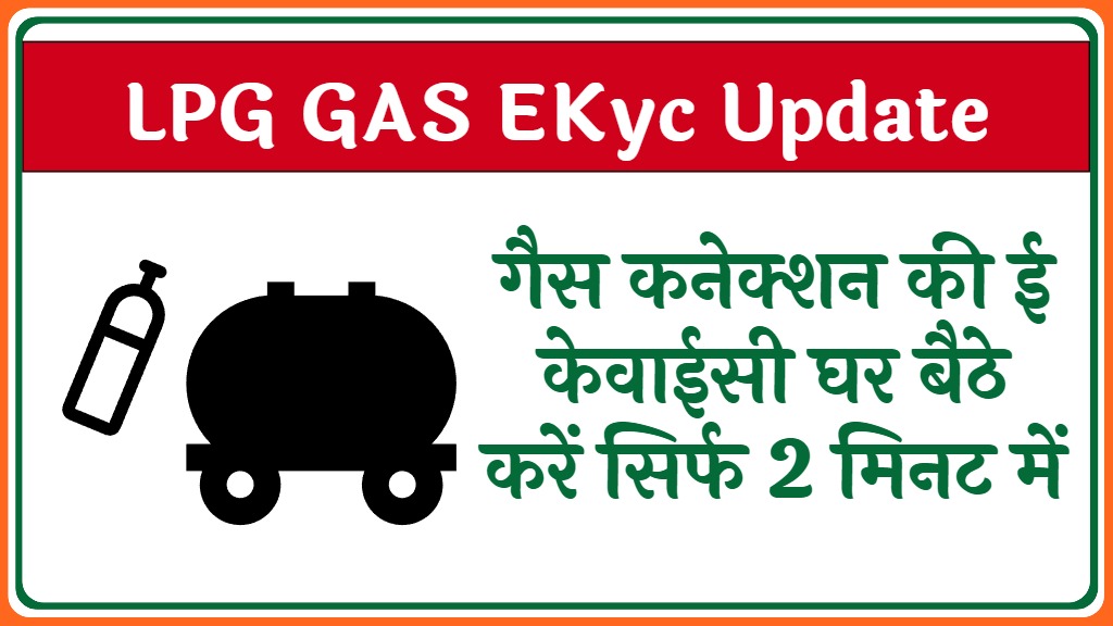 LPG GAS EKyc Update