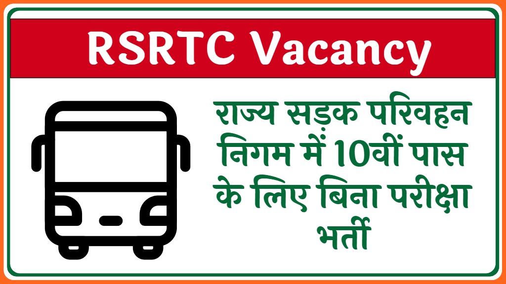 RSRTC Vacancy