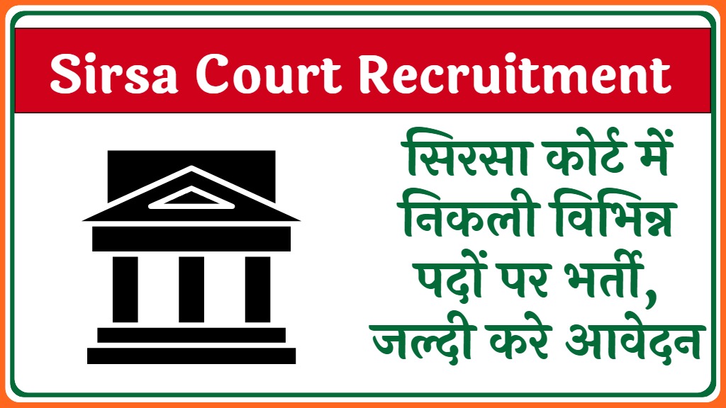 Sirsa Court Recruitment