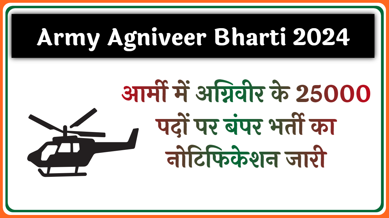Army Agniveer Bharti 2024