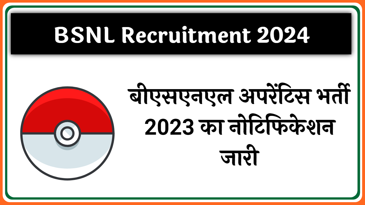 BSNL Recruitment 2023