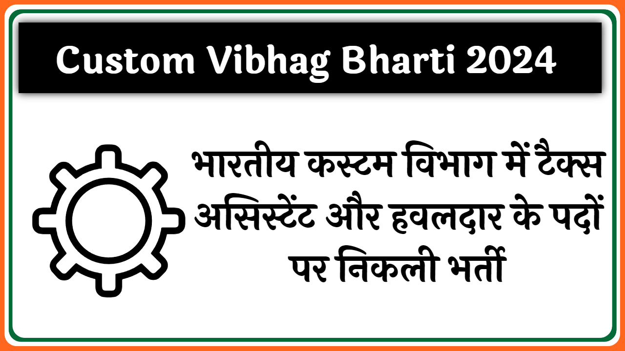 Custom Vibhag Bharti