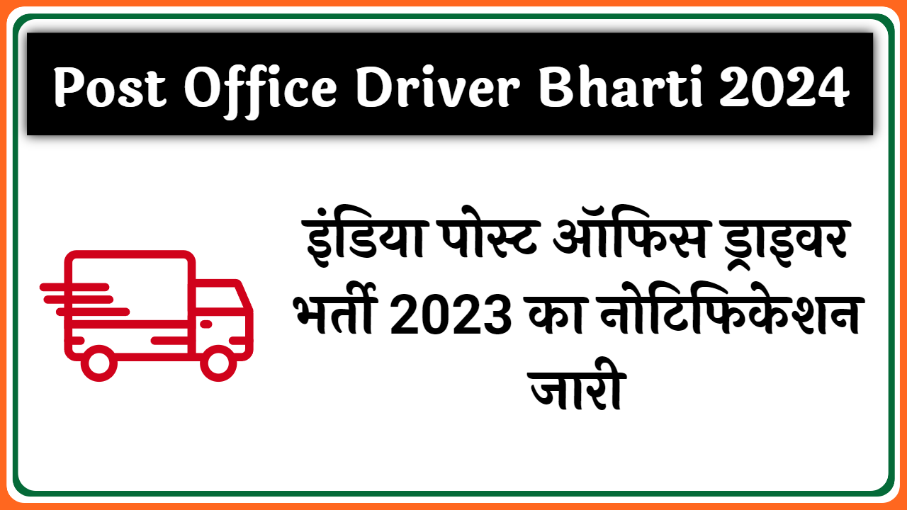 Post Office Driver Bharti