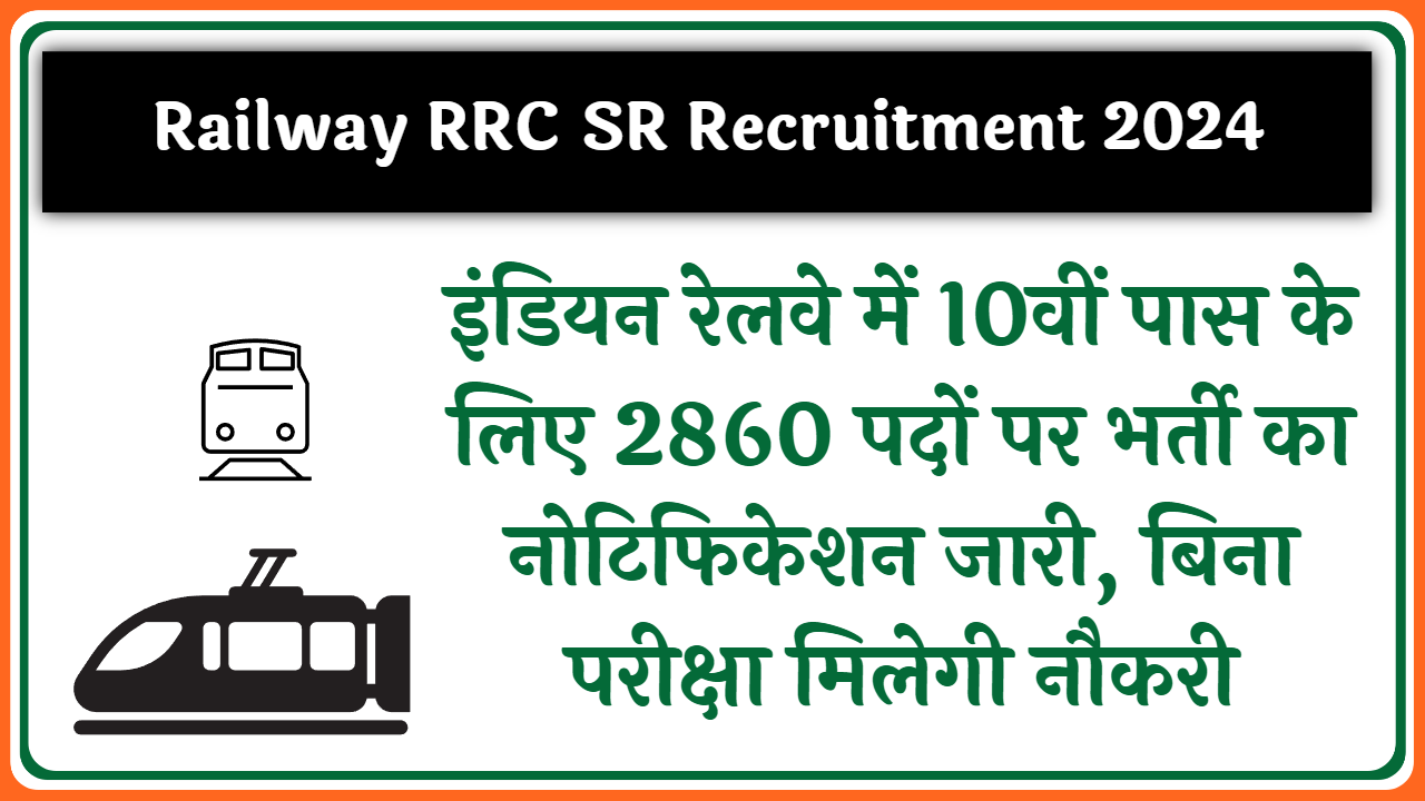 Railway RRC SR Recruitment
