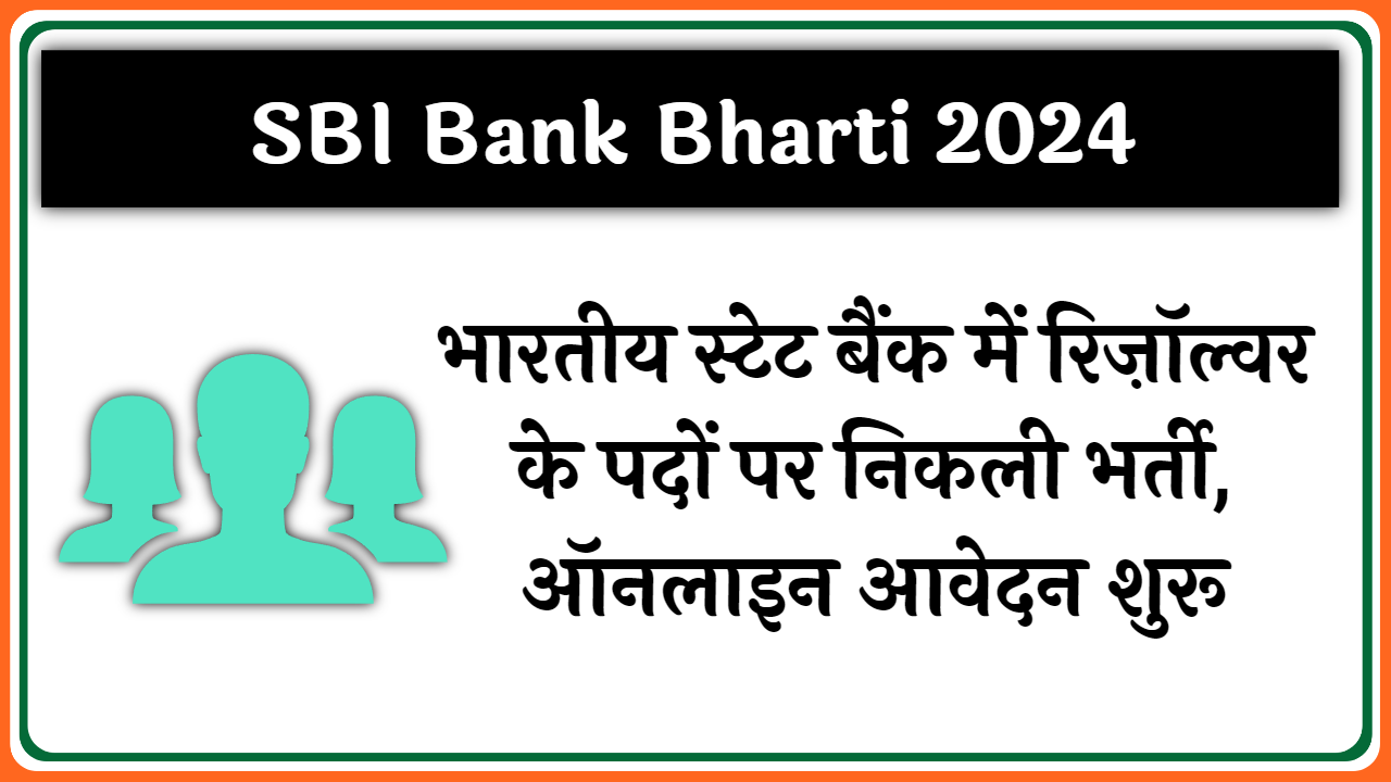 SBI Bank Bharti